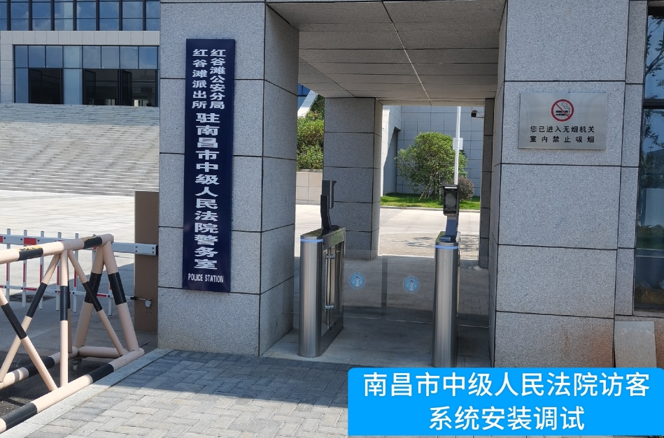 南昌市中级人民法院部署奥林匹斯之门 pp电子奥林匹斯之门访客管理系统，提升法院安全管理与服务水